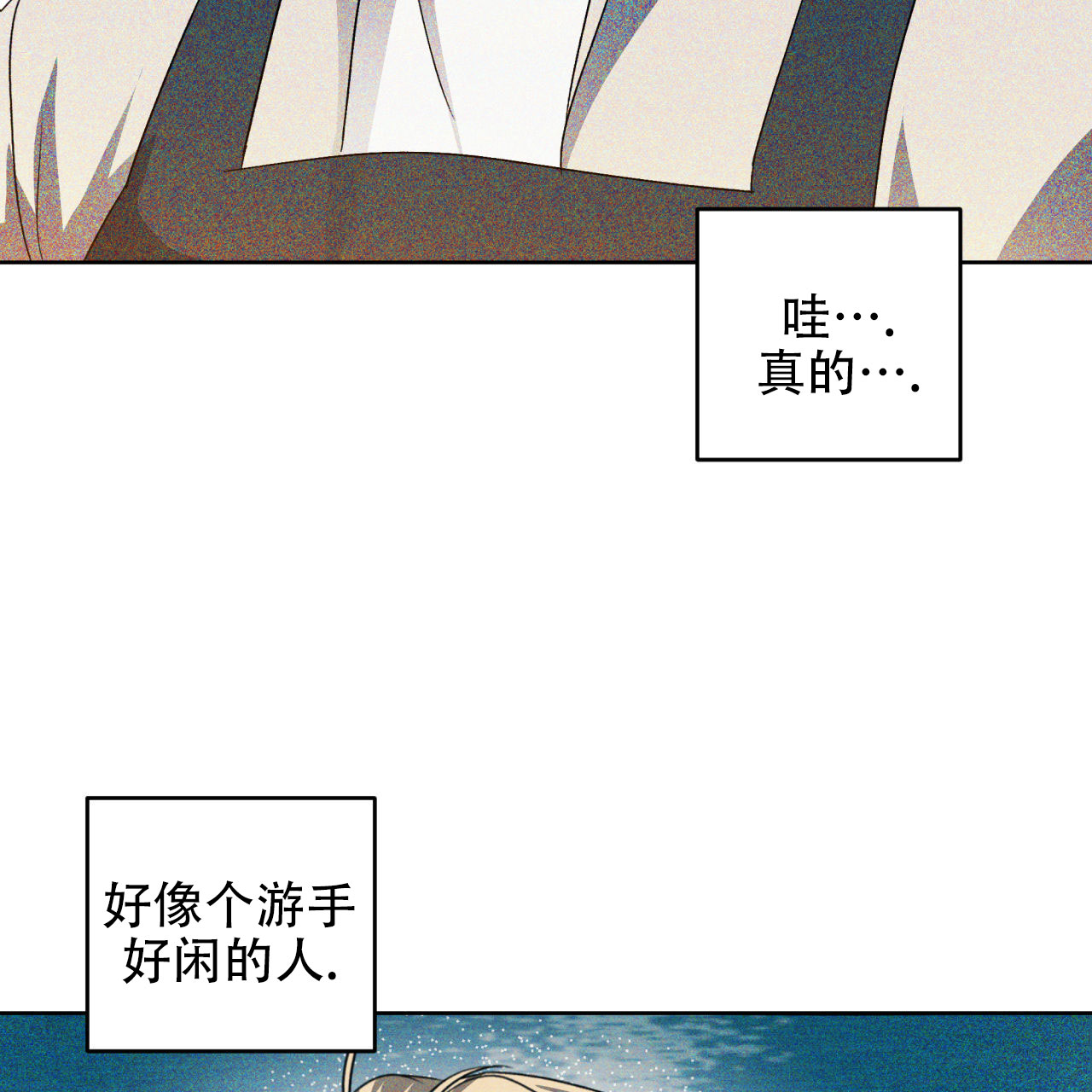 穿过海浪漫画,第3话1图