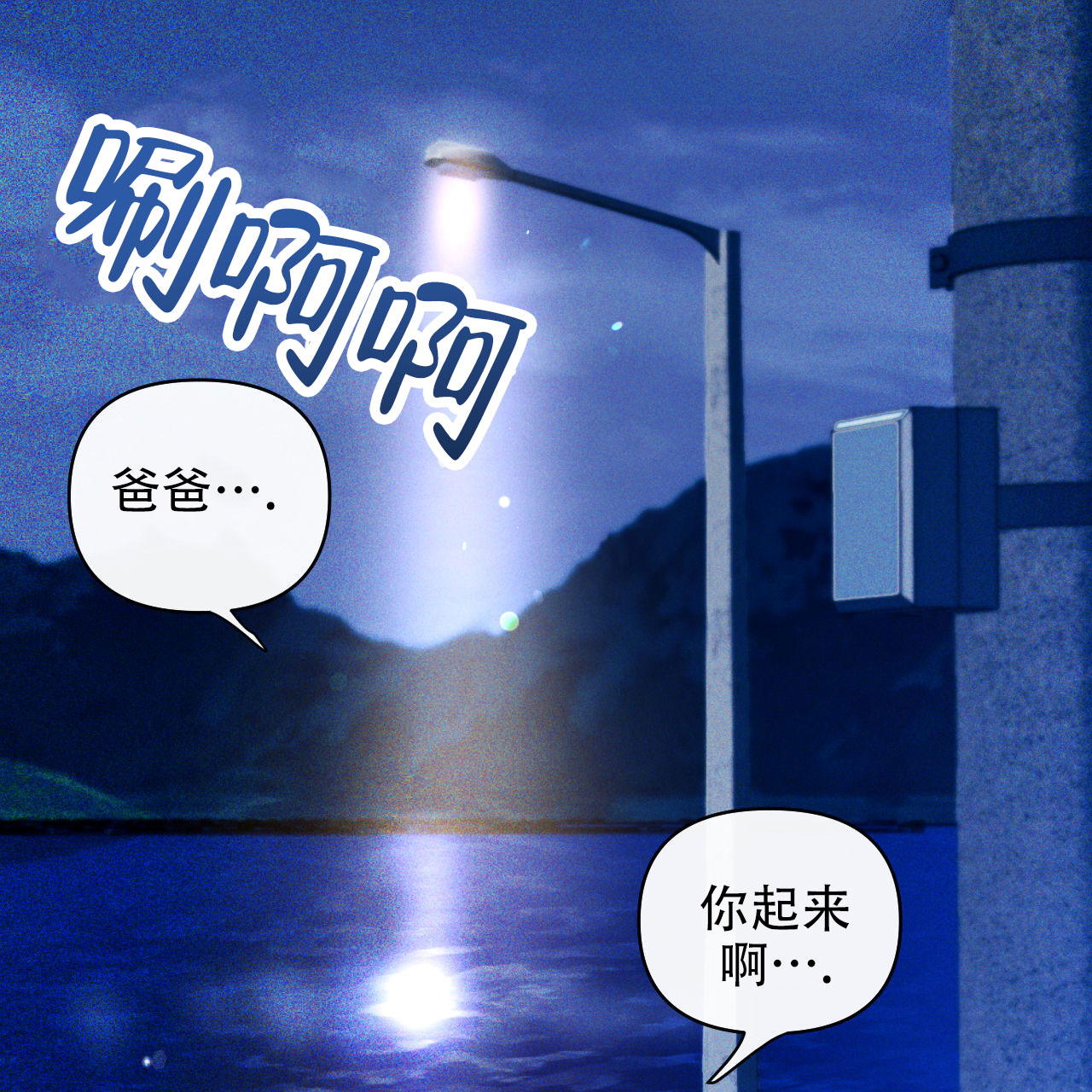 越过越好漫画,第1话2图