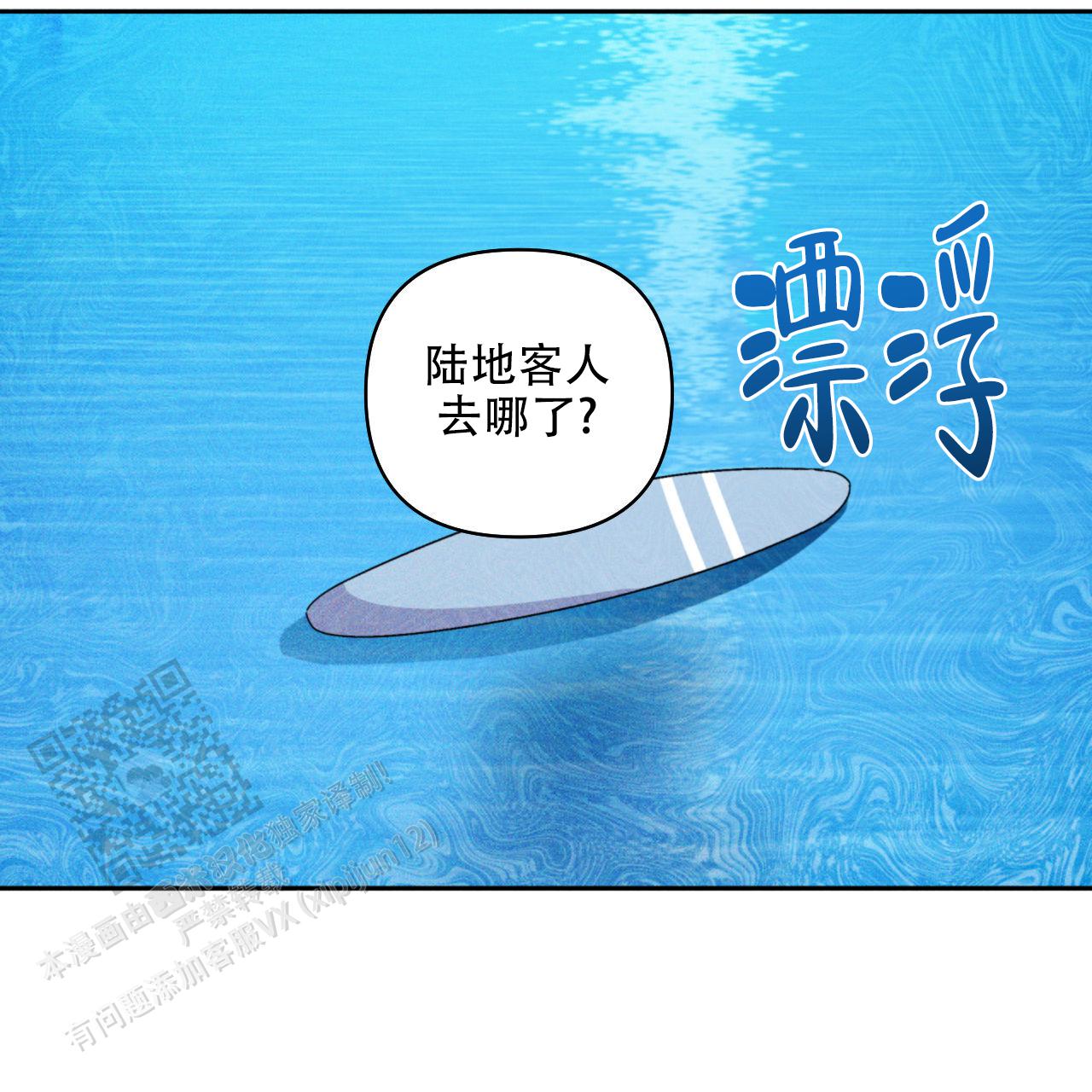 越过海浪漫画,第9话2图