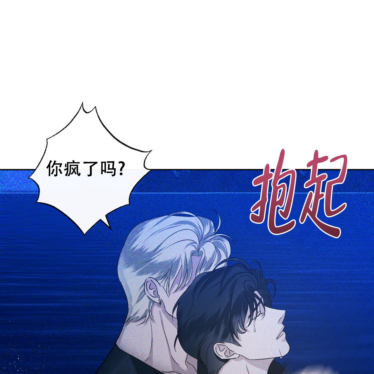 越过山丘吉他谱漫画,第2话1图