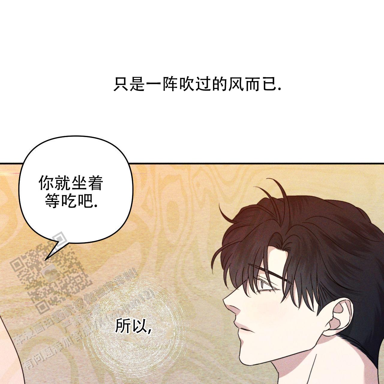 越过海浪漫画,第9话2图