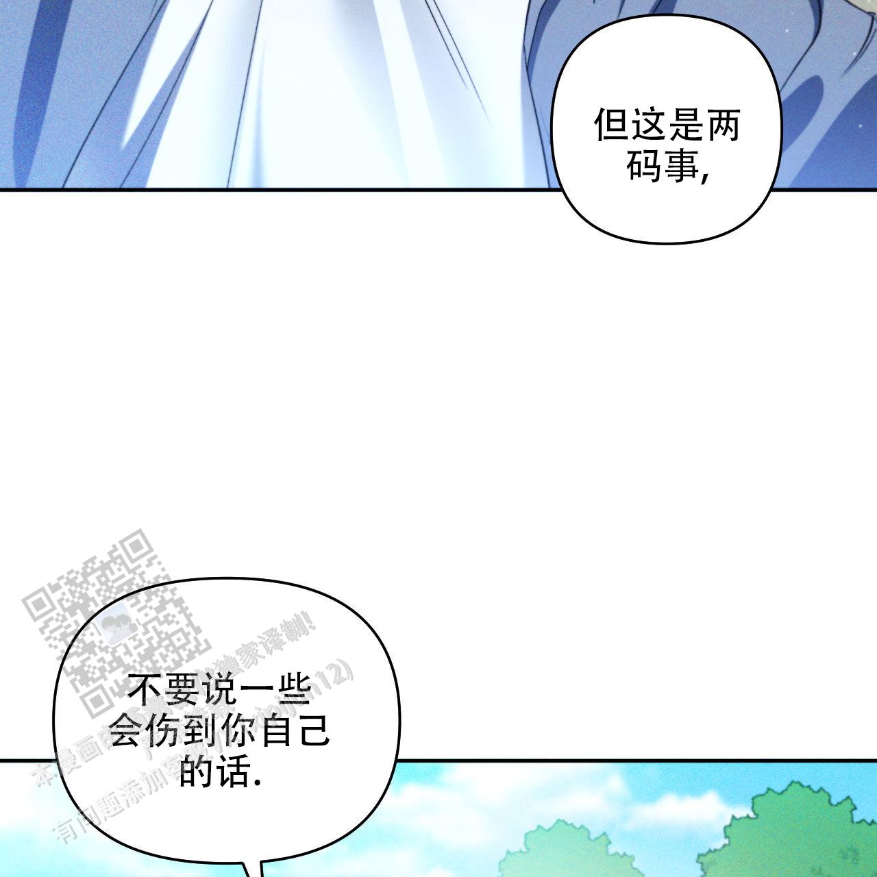 越过绵延的高山越过无尽的沧海漫画,第11话1图