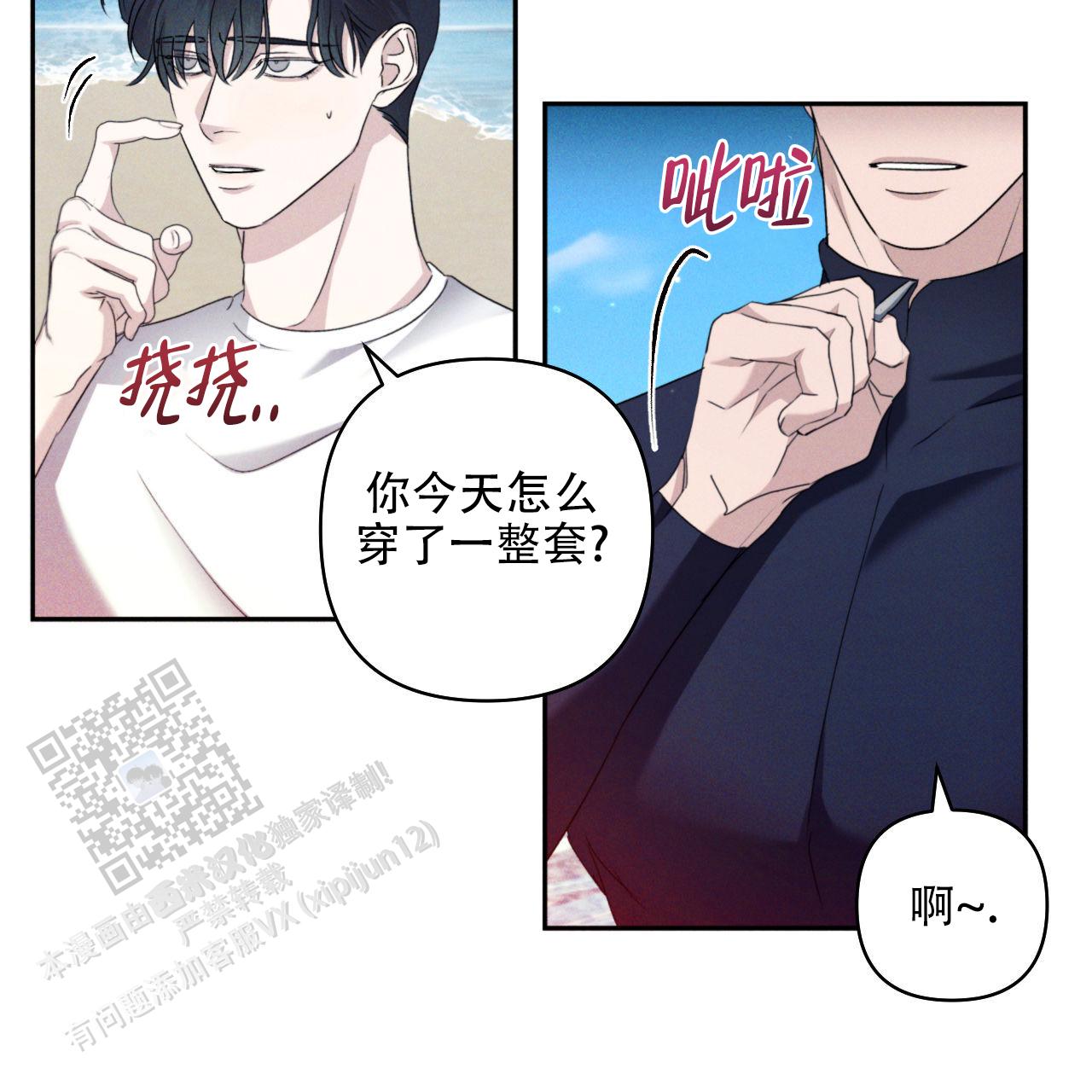 越过大海越过山脉也只能相望漫画,第9话1图