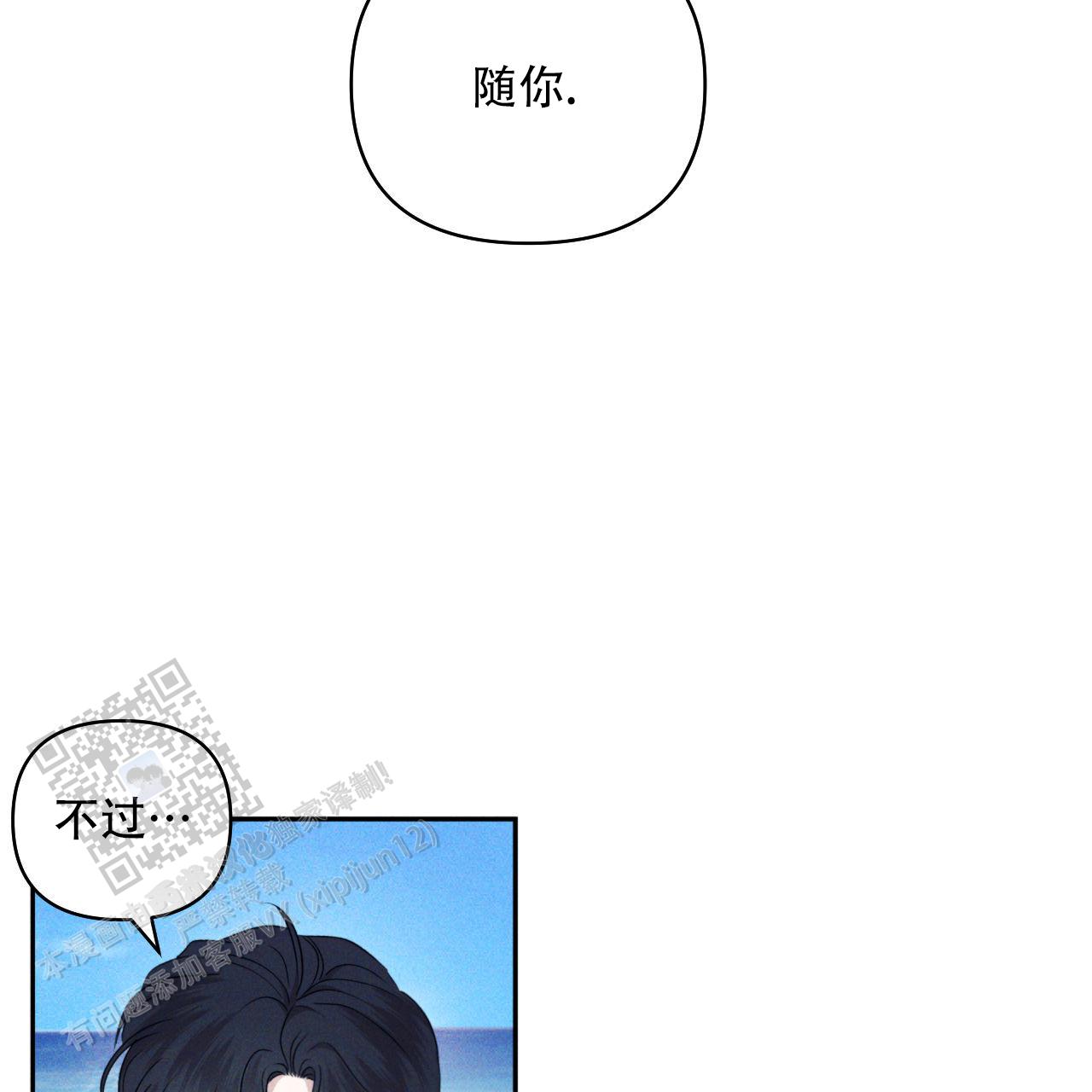 越过海浪漫画免费漫画,第9话2图