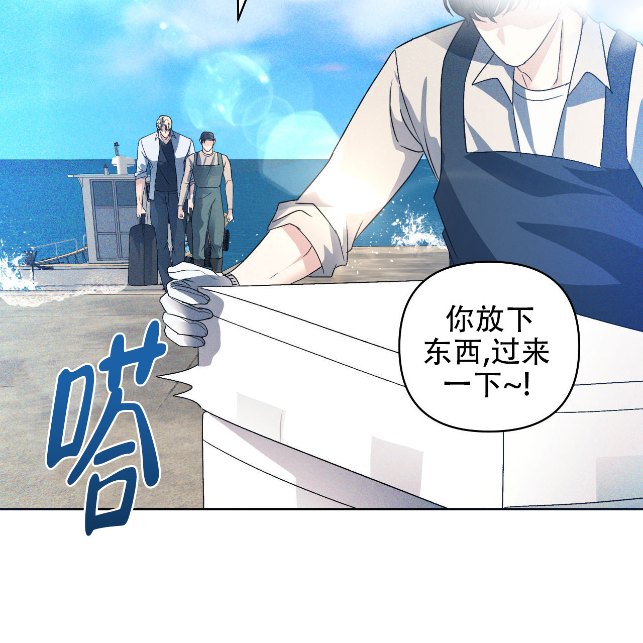 穿过海浪漫画,第3话2图