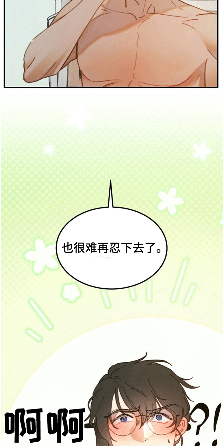 爱神缪斯漫画,第7话2图