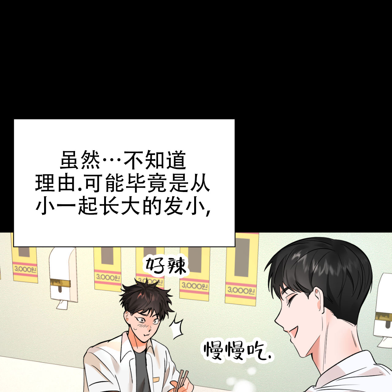 竹马的心事漫画,第3话2图