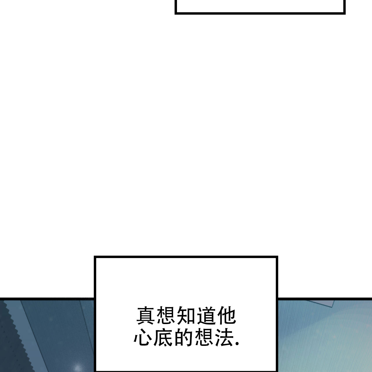 竹马的计谋小说全文漫画,第3话2图