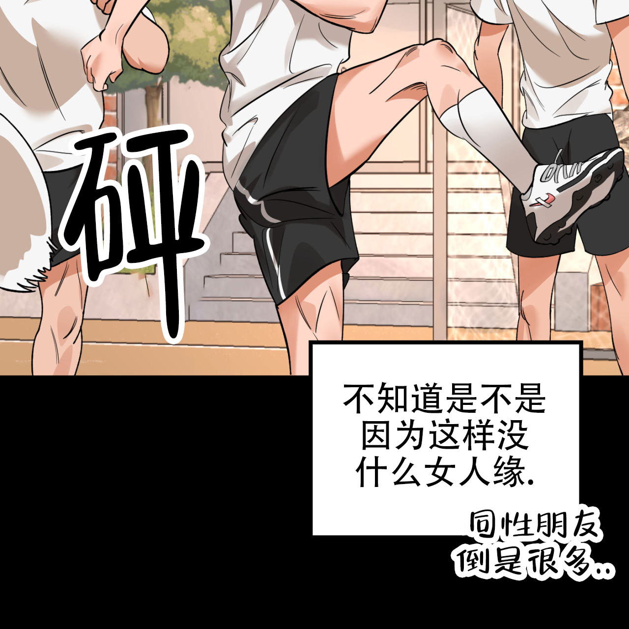 竹马的春天漫画,第2话2图