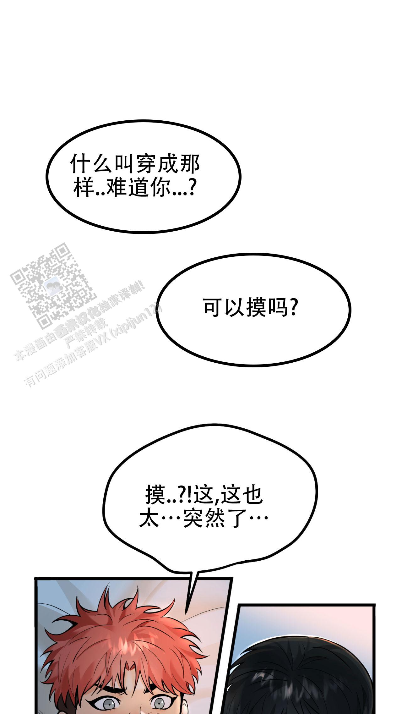 竹马的语音漫画,第5话2图