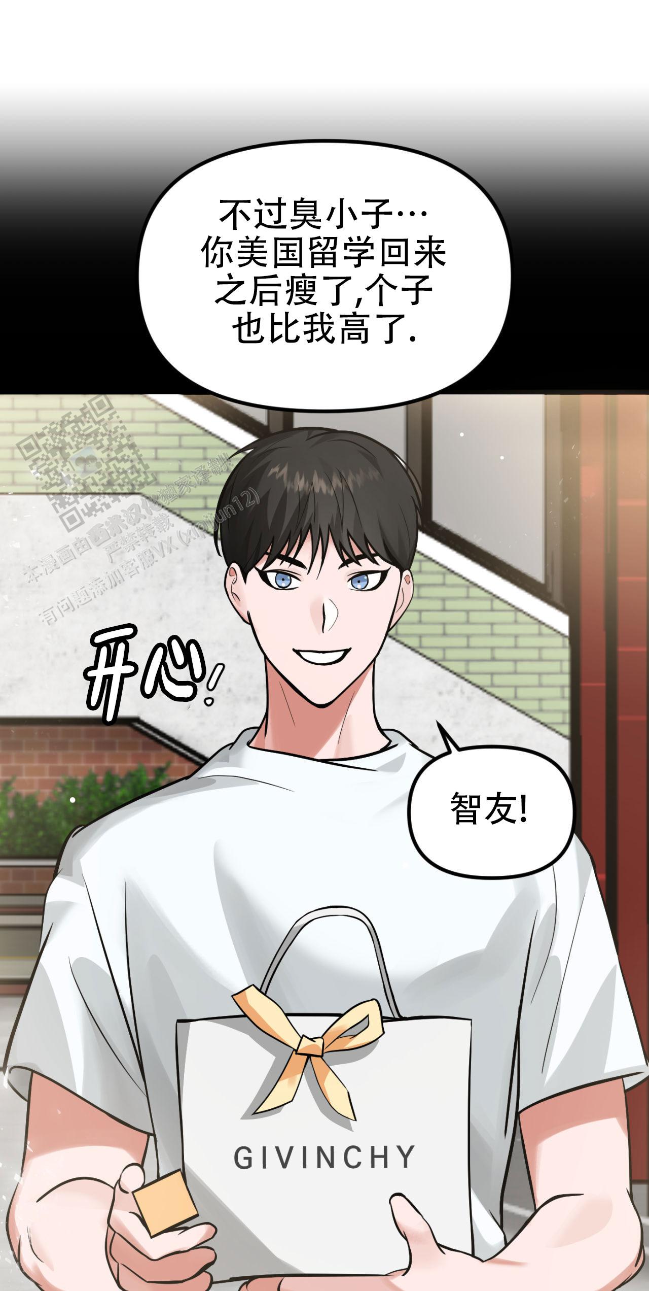 竹马的真实长相漫画,第6话1图