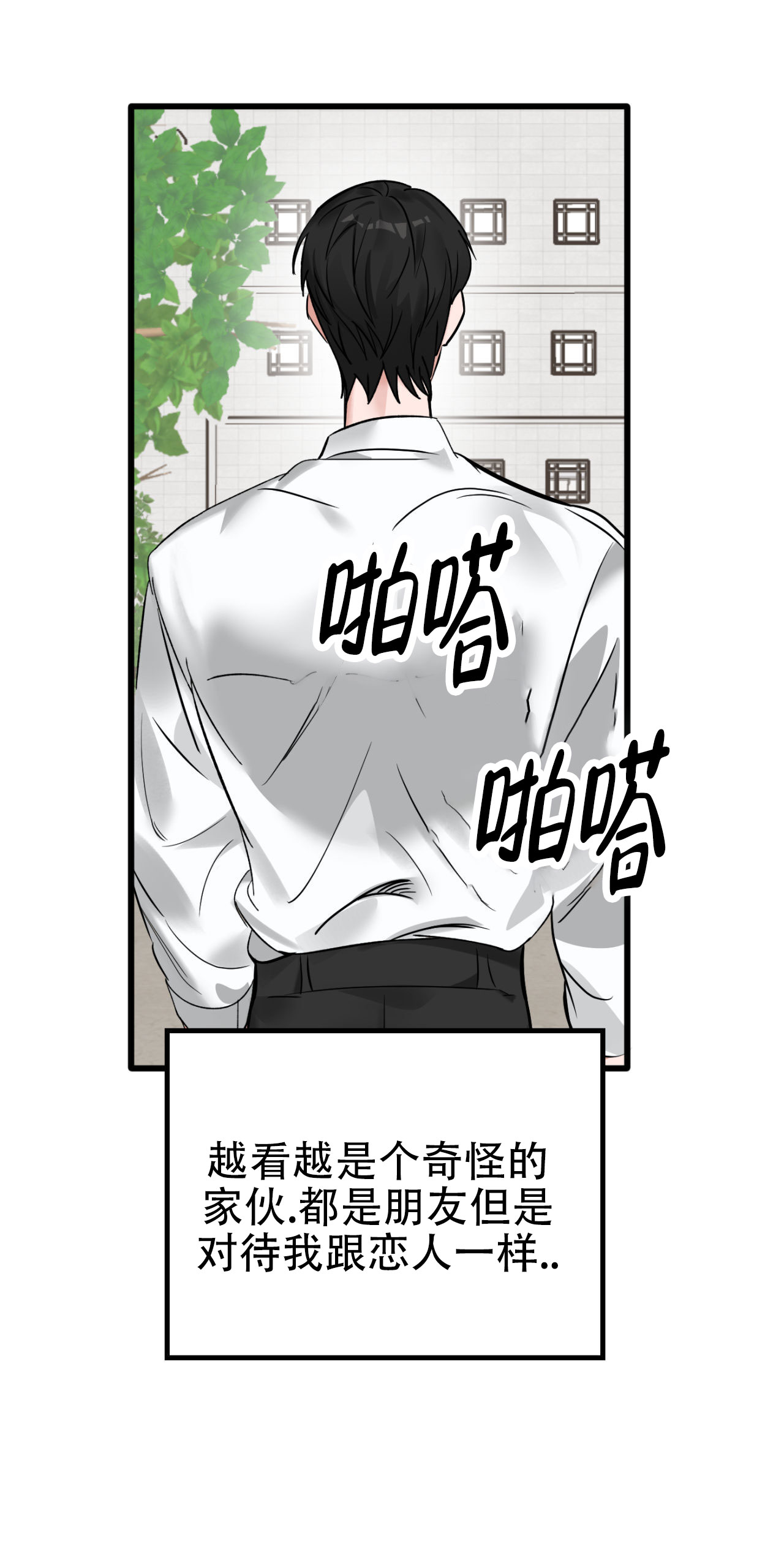 竹马的计谋小说全文漫画,第2话1图