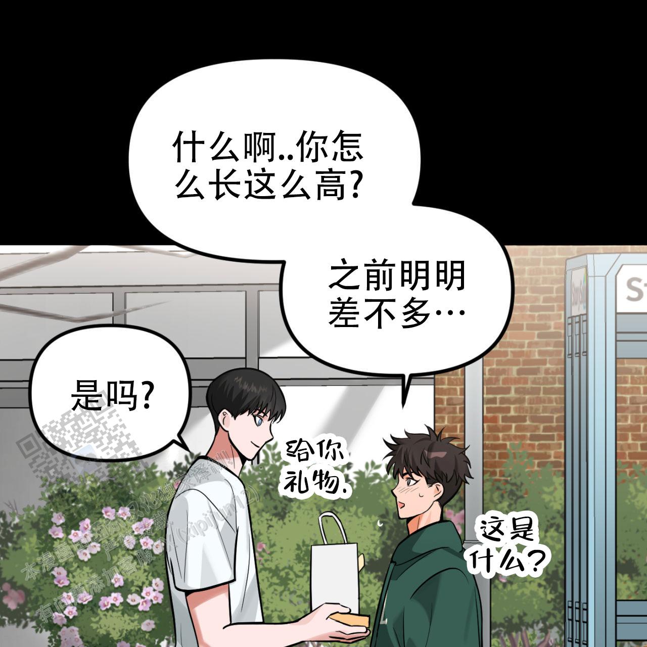 竹马的真实长相漫画,第6话1图