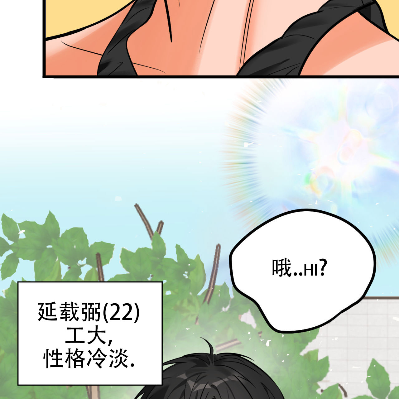 竹马的相遇漫画,第1话2图