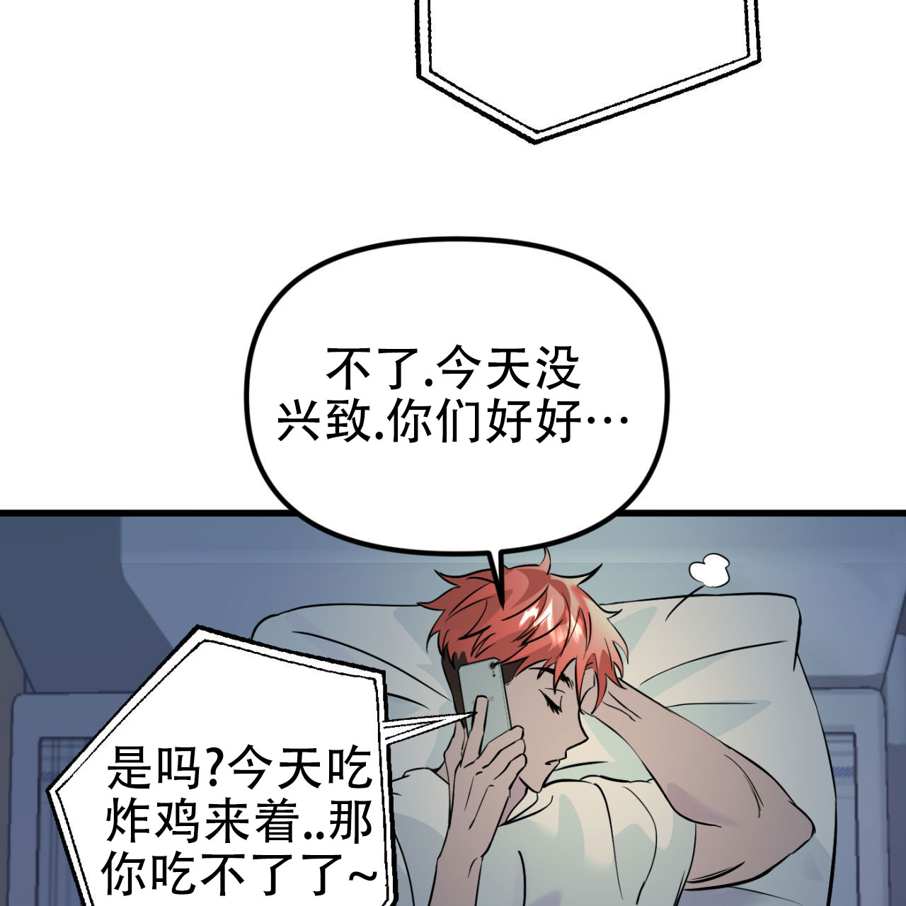 竹马的计谋小说全文漫画,第3话2图