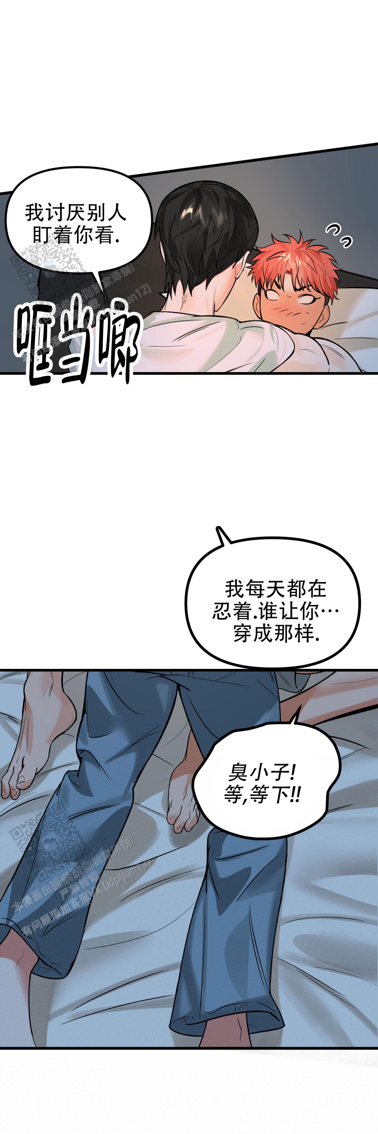 竹马的语音漫画,第5话1图