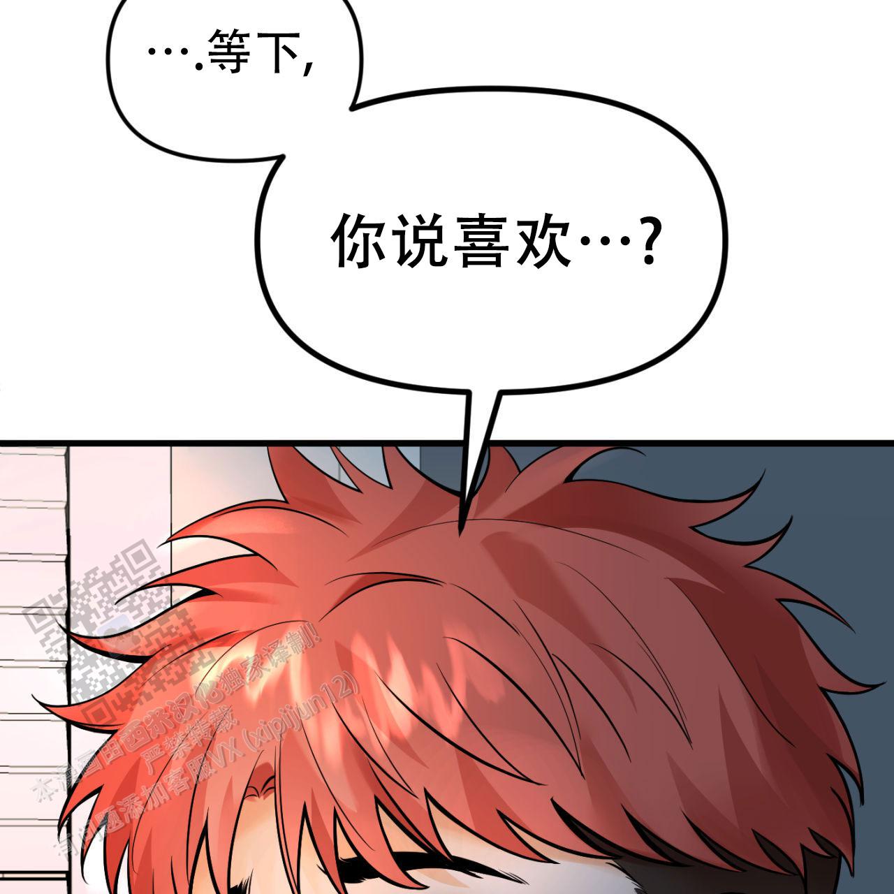 竹马的计谋小说全文漫画,第5话2图