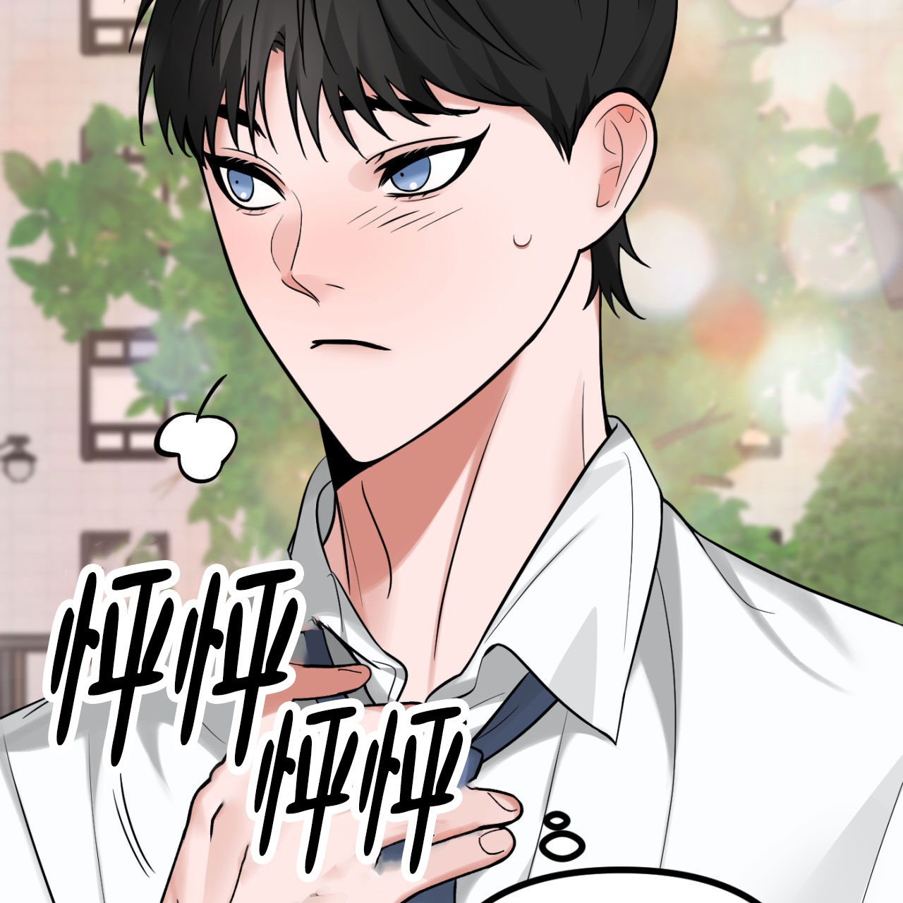 竹马的小冤家超甜漫画,第2话1图