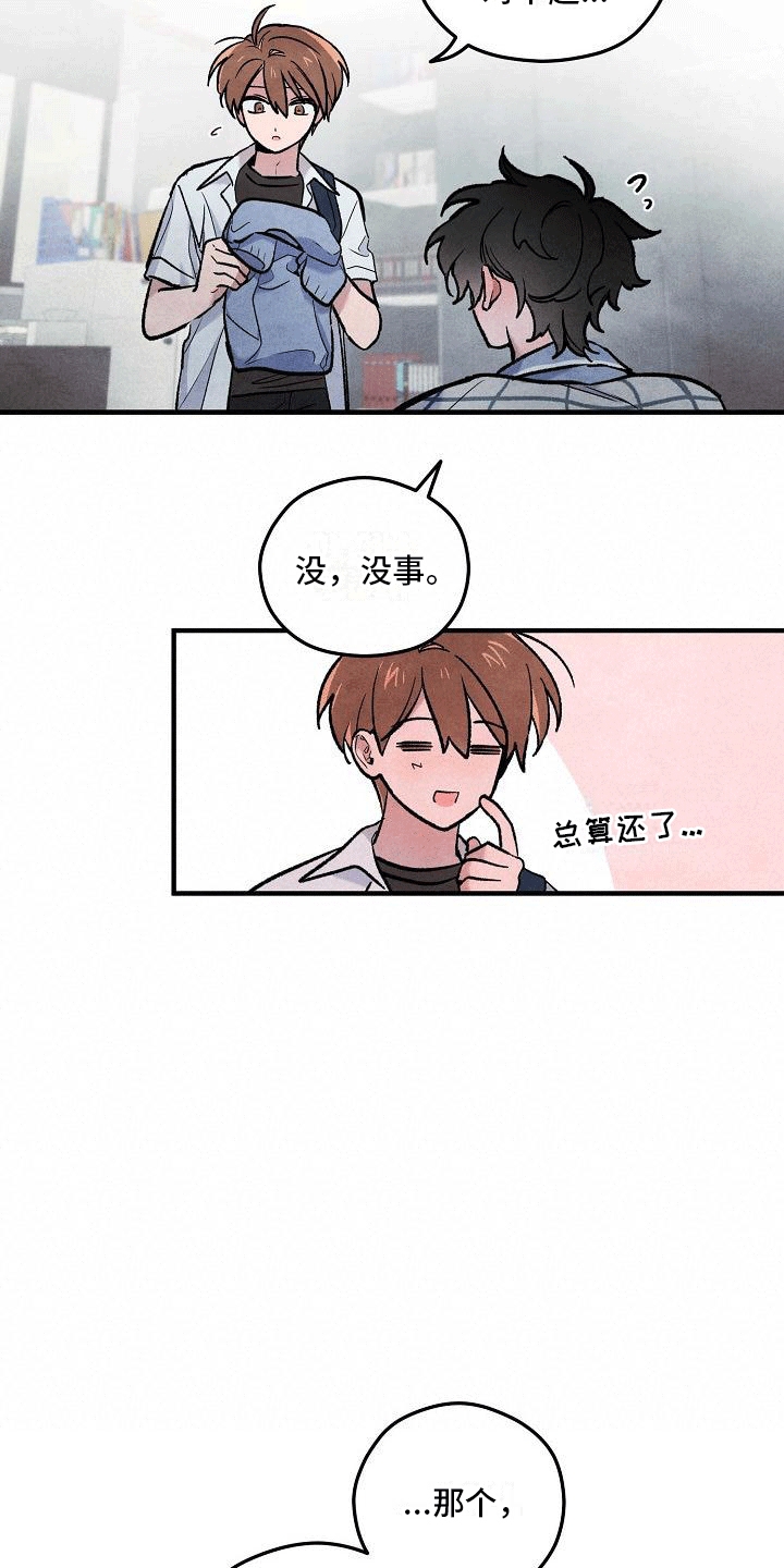 神秘的同学漫画,第13话1图