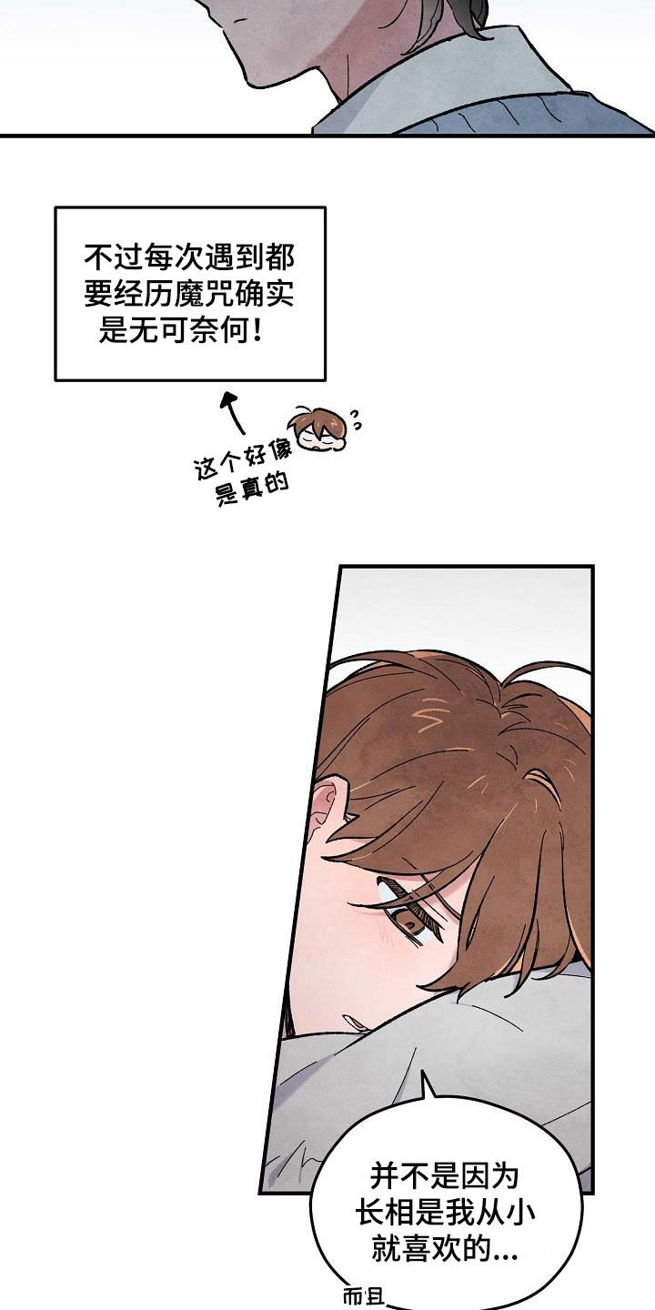 神秘的同学漫画,第15章：和传闻不一样1图
