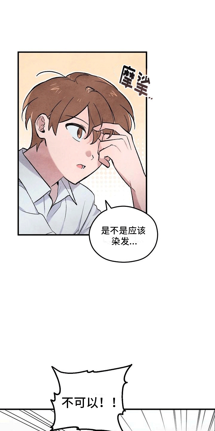神秘的同学漫画,第8话1图