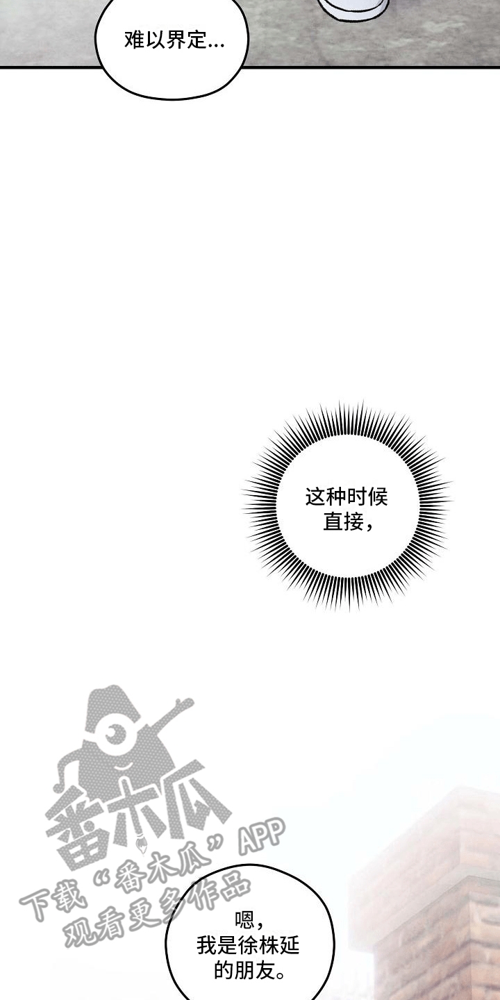 神秘的同学漫画,第12章：株延的家1图