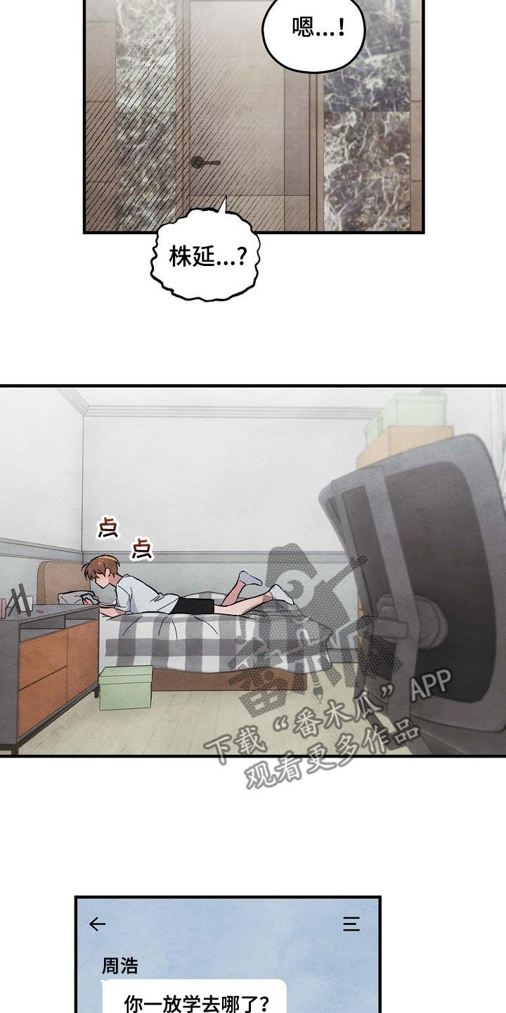 神秘的同学漫画,第15章：和传闻不一样2图