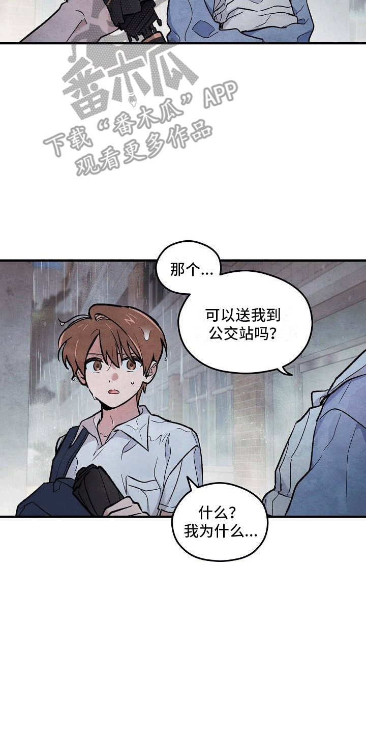神秘的同学漫画,第9话2图