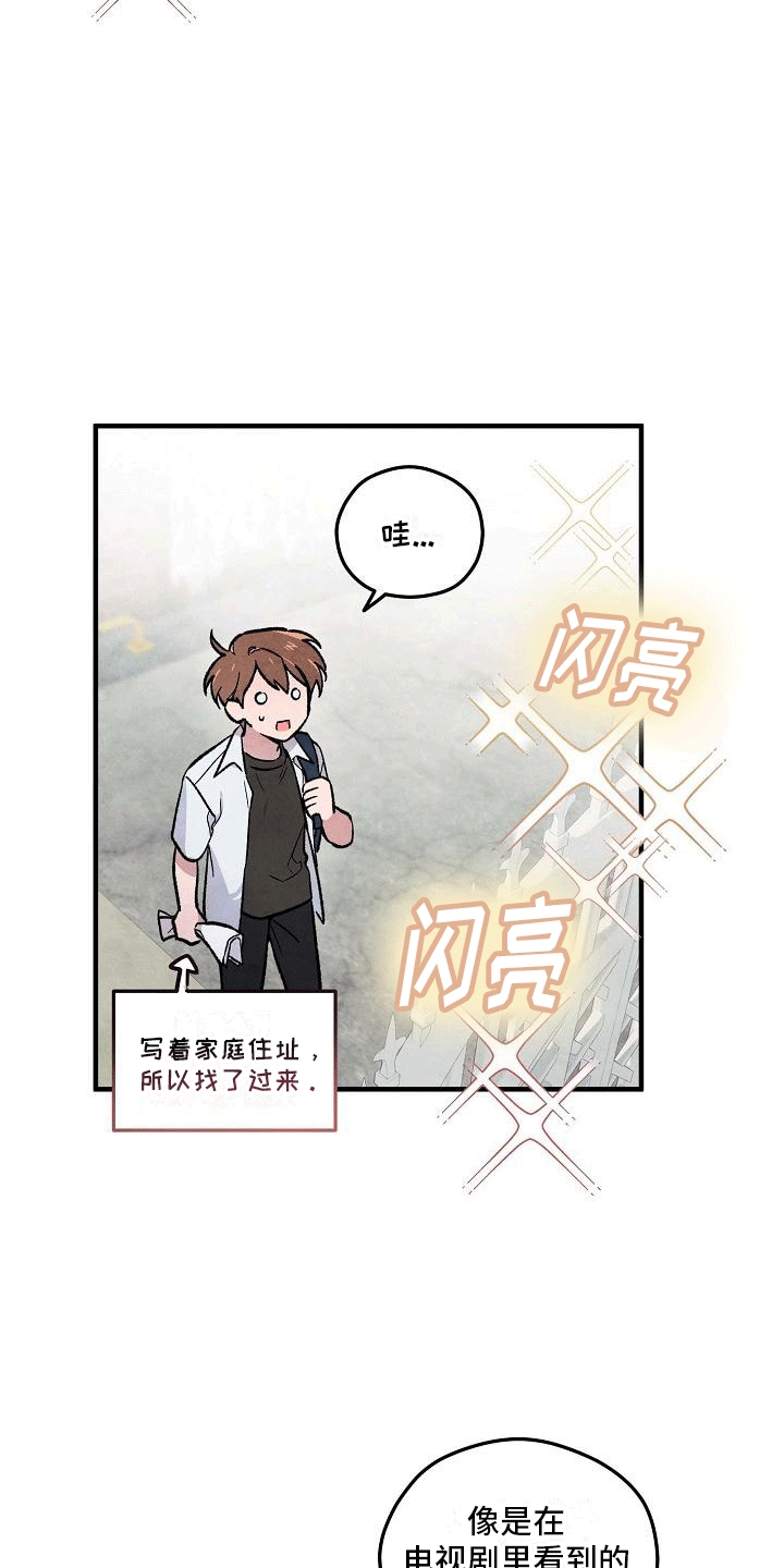 神秘的同学漫画,第12章：株延的家2图
