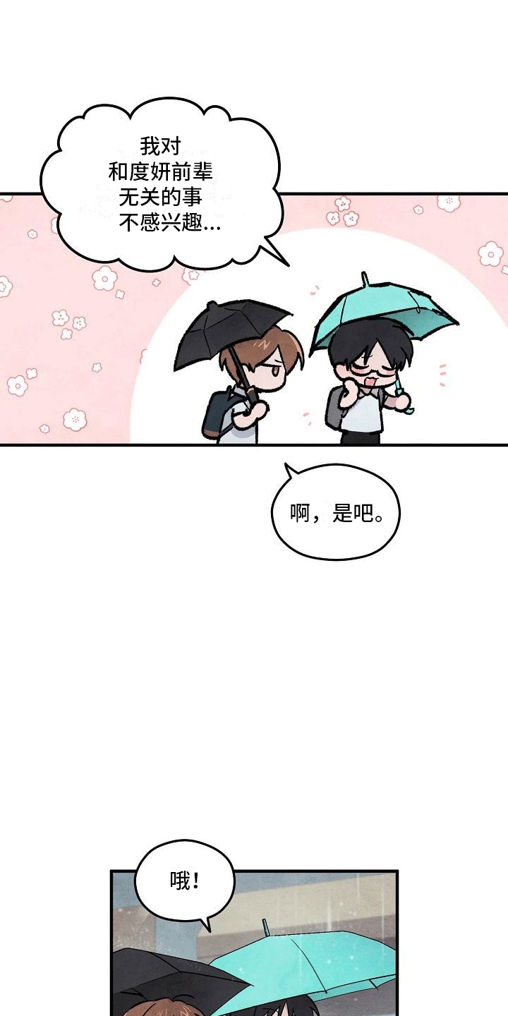 神秘的同学漫画,第11话2图