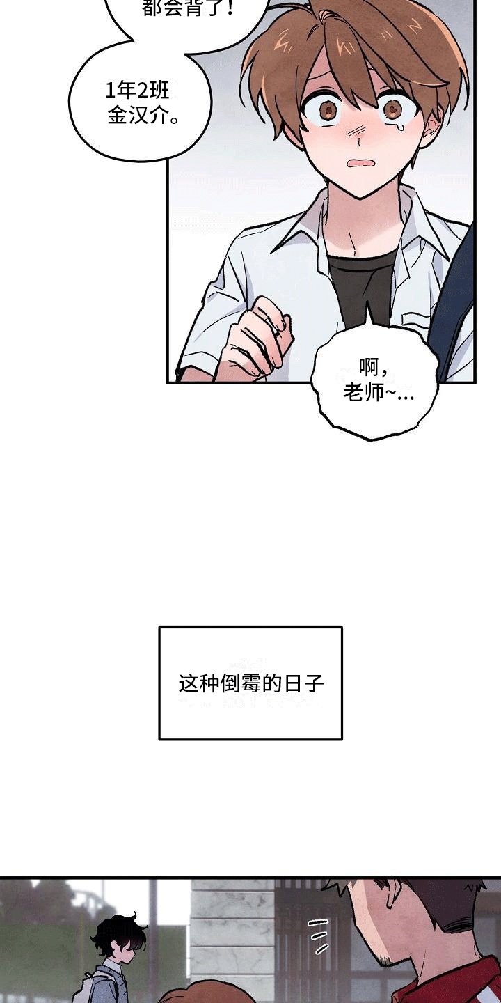 神秘的同学漫画,第1话2图