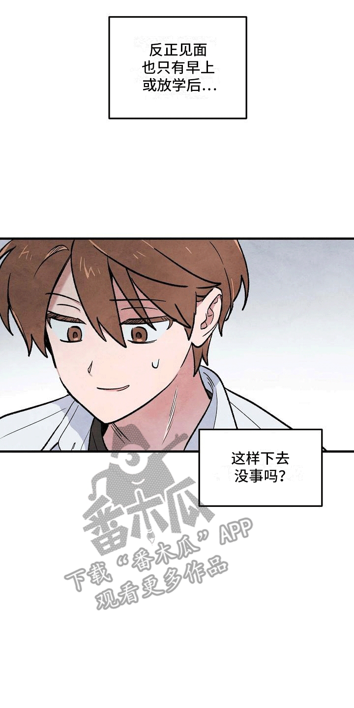 神秘的同学漫画,第8话2图