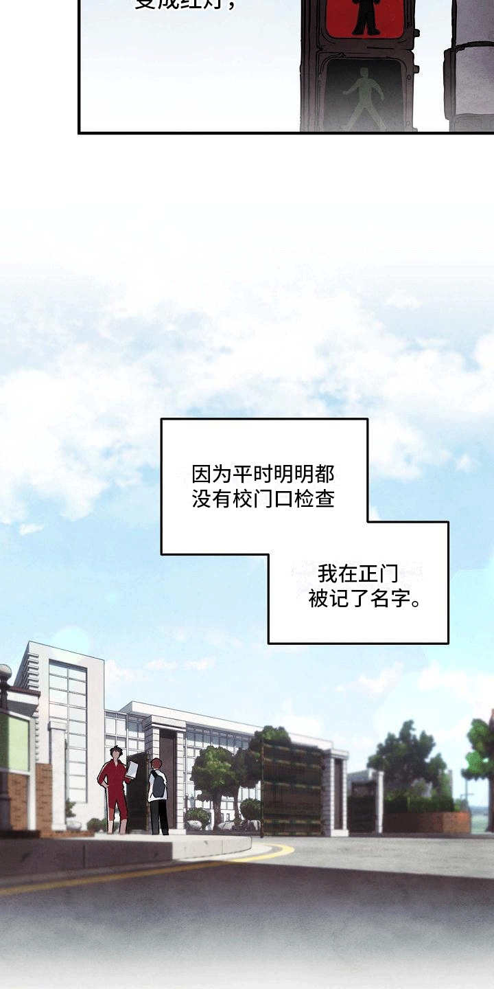 神秘的同学漫画,第1章：倒霉的一天2图