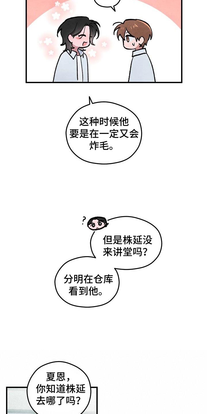 神秘的同学漫画,第19话2图