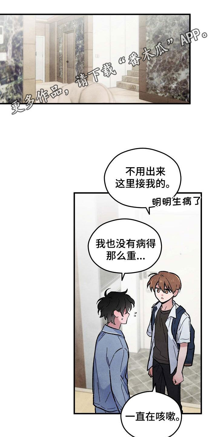 神秘的同学漫画,第15章：和传闻不一样1图