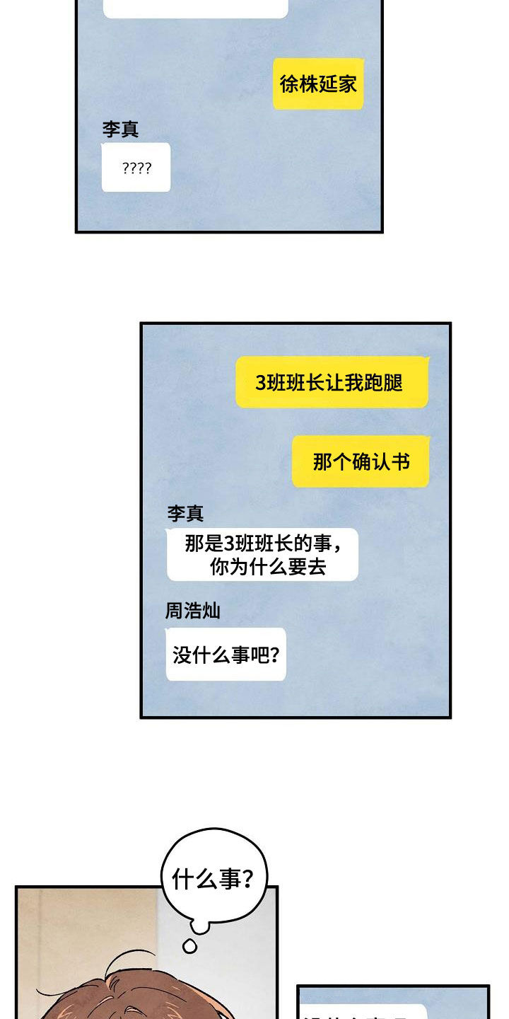 神秘的同学漫画,第15章：和传闻不一样1图