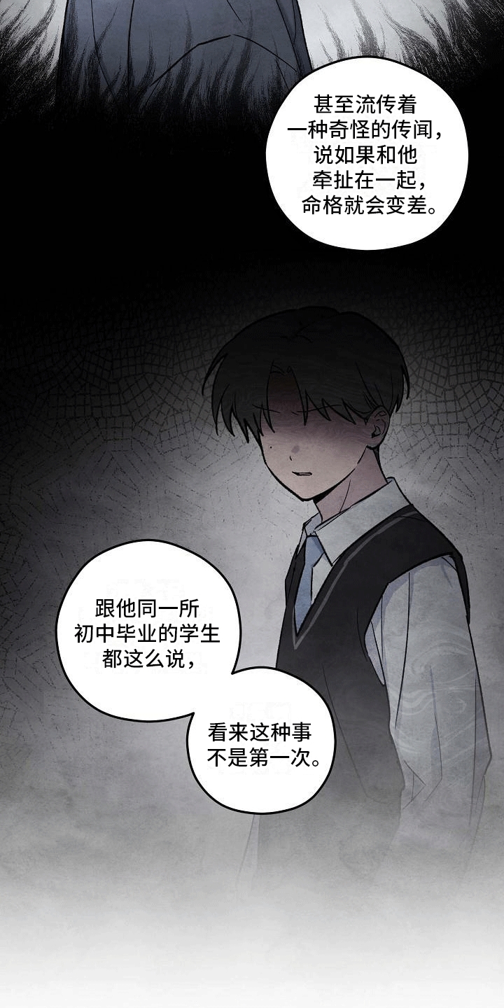 神秘的同学漫画,第4话1图