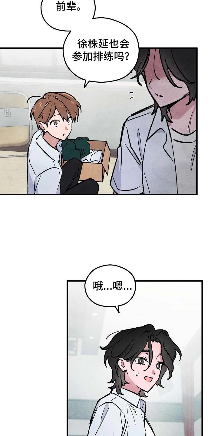 神秘的同学漫画,第19话1图