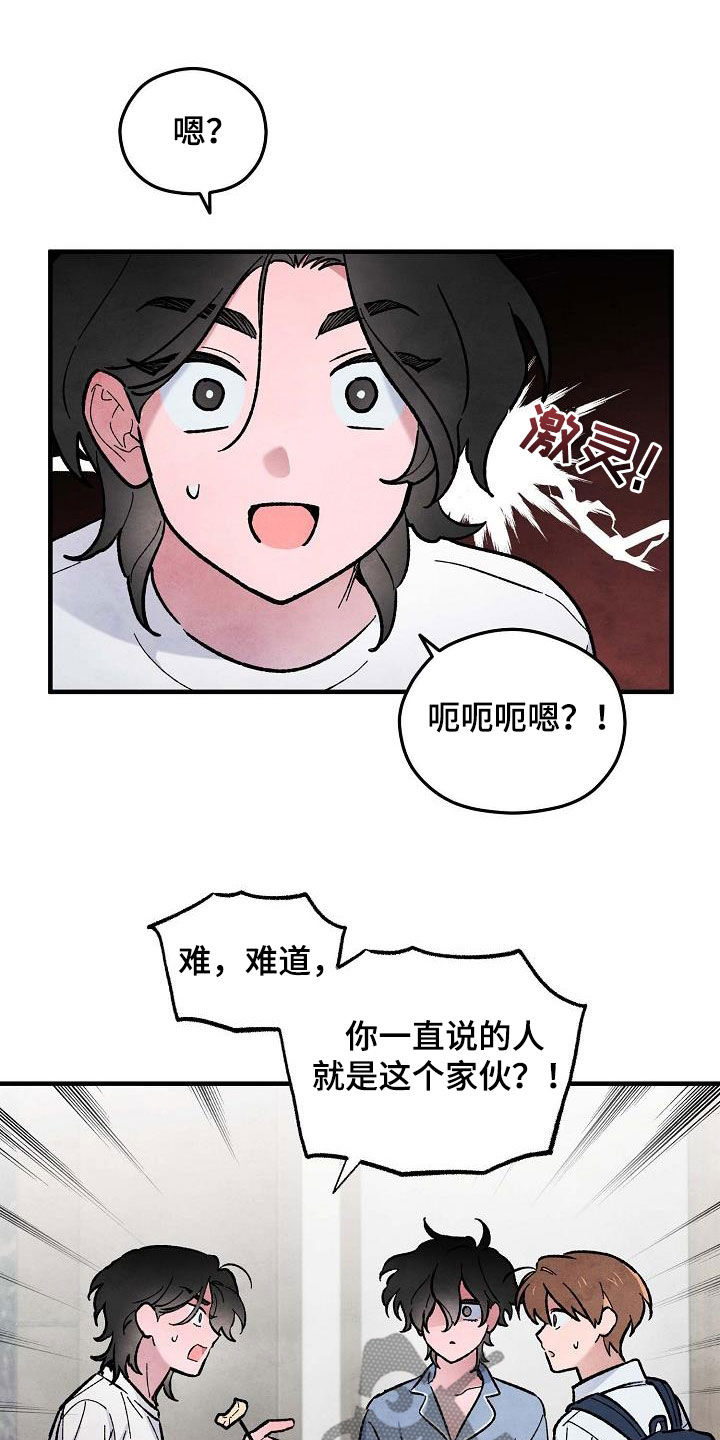神秘的同学漫画,第15章：和传闻不一样2图