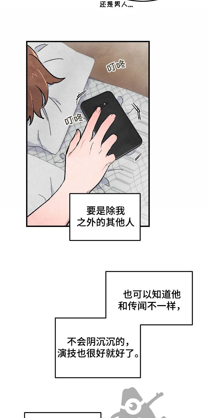 神秘的同学漫画,第15章：和传闻不一样2图