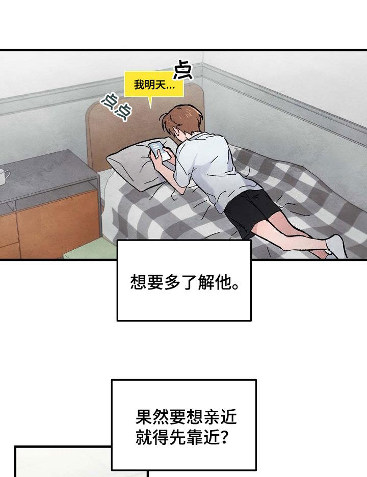 神秘的同学漫画,第15章：和传闻不一样2图