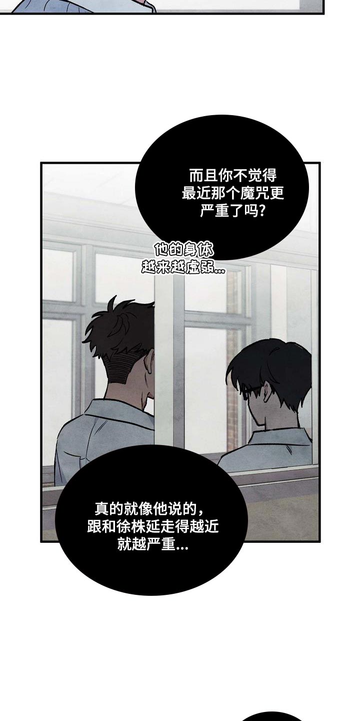 神秘的同学漫画,第16话2图