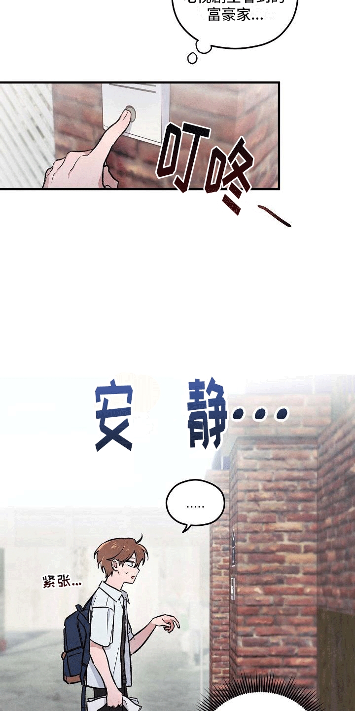 神秘的同学漫画,第12章：株延的家1图