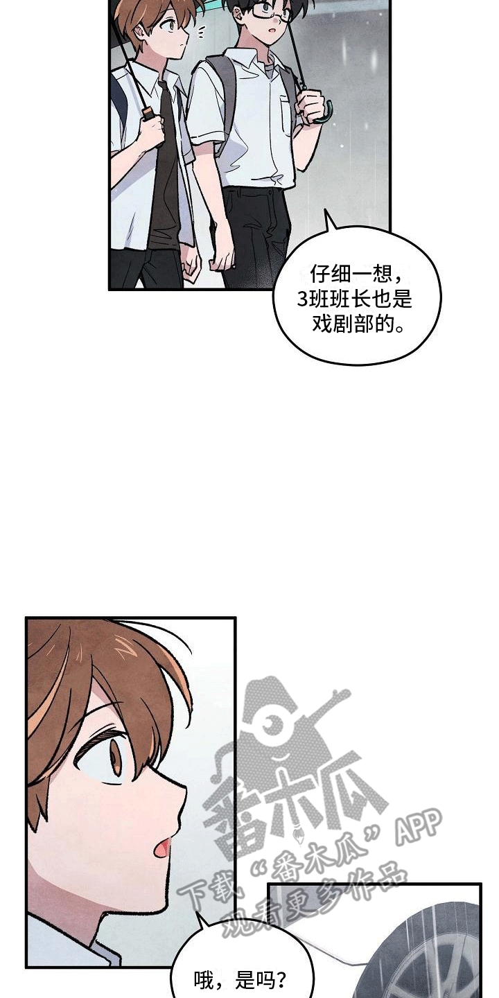 神秘的同学漫画,第11话1图
