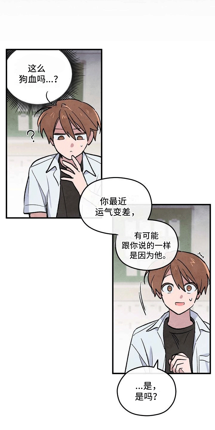 神秘的同学漫画,第4话2图