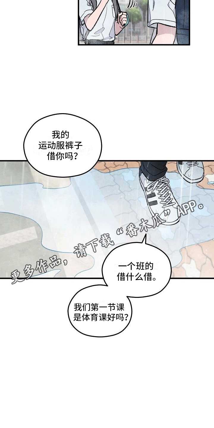 神秘的同学漫画,第11章：荒唐2图