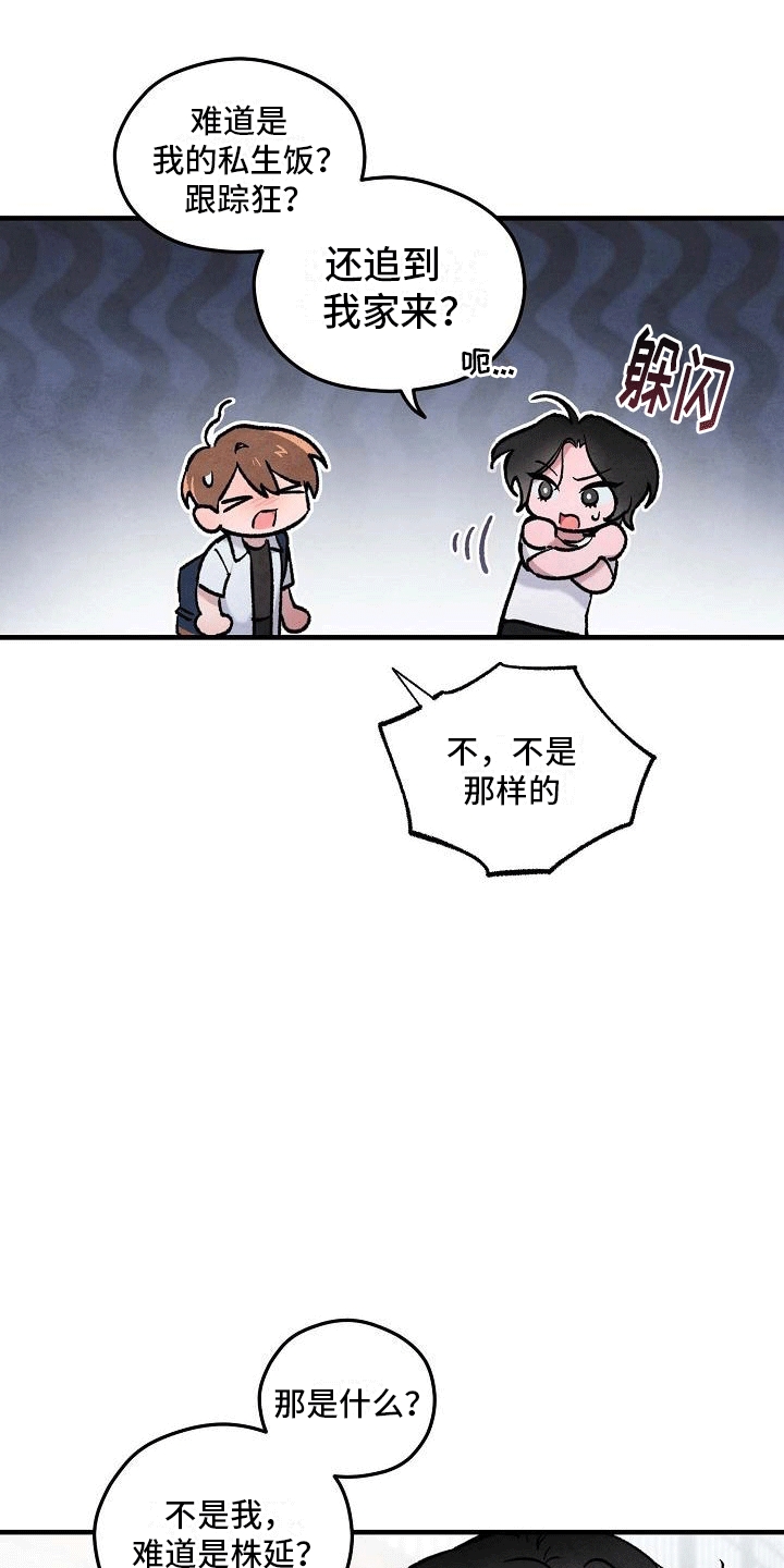 神秘的同学漫画,第12章：株延的家1图