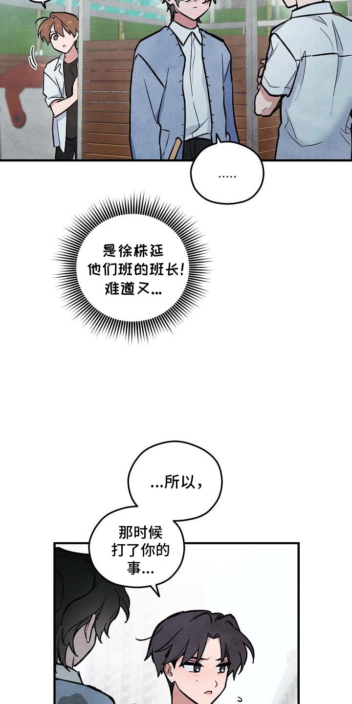 神秘的同学漫画,第30话2图
