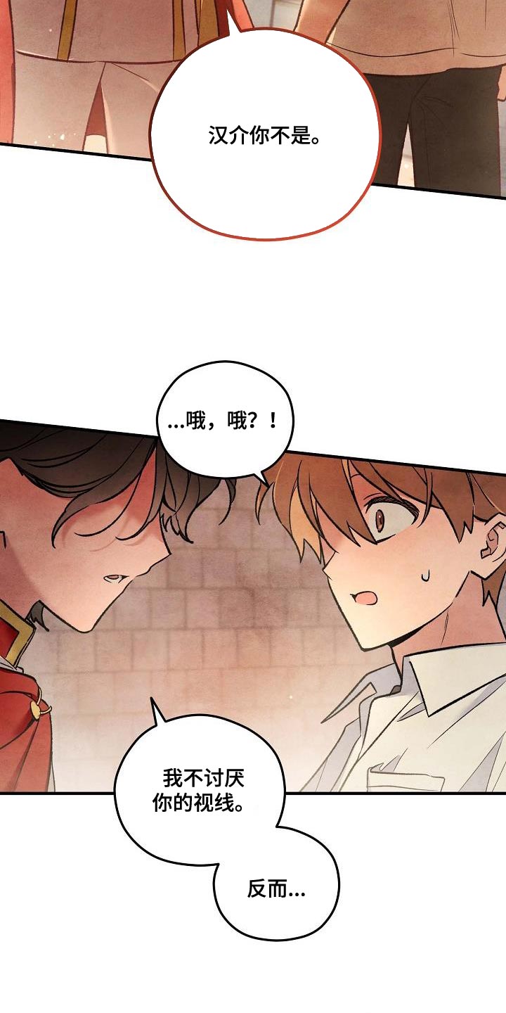 神秘的同学漫画,第29话2图