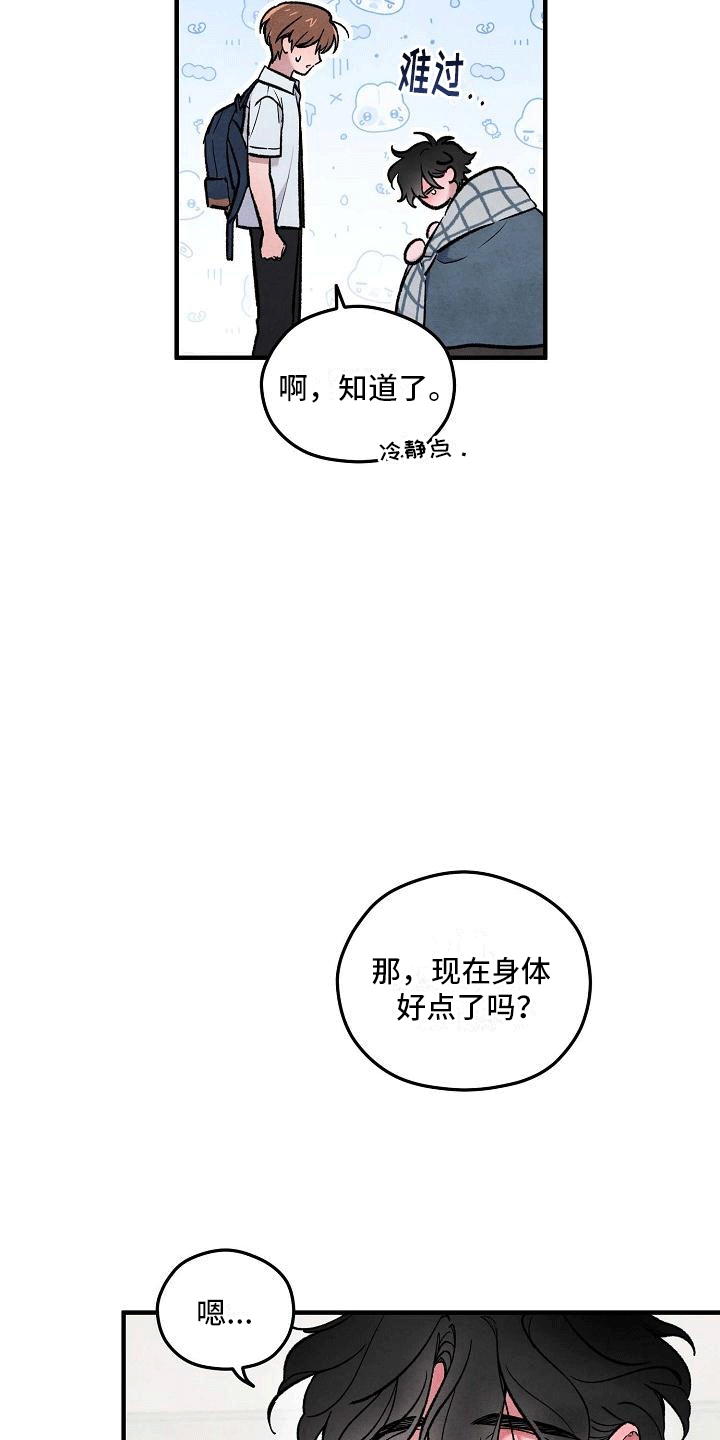 神秘的同学漫画,第13话1图